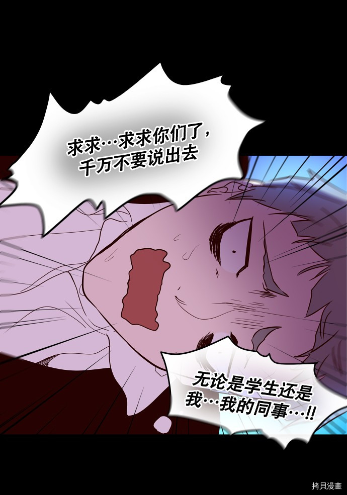 抱歉，我要毁灭一下这个地球[拷贝漫画]韩漫全集-第25话无删减无遮挡章节图片 