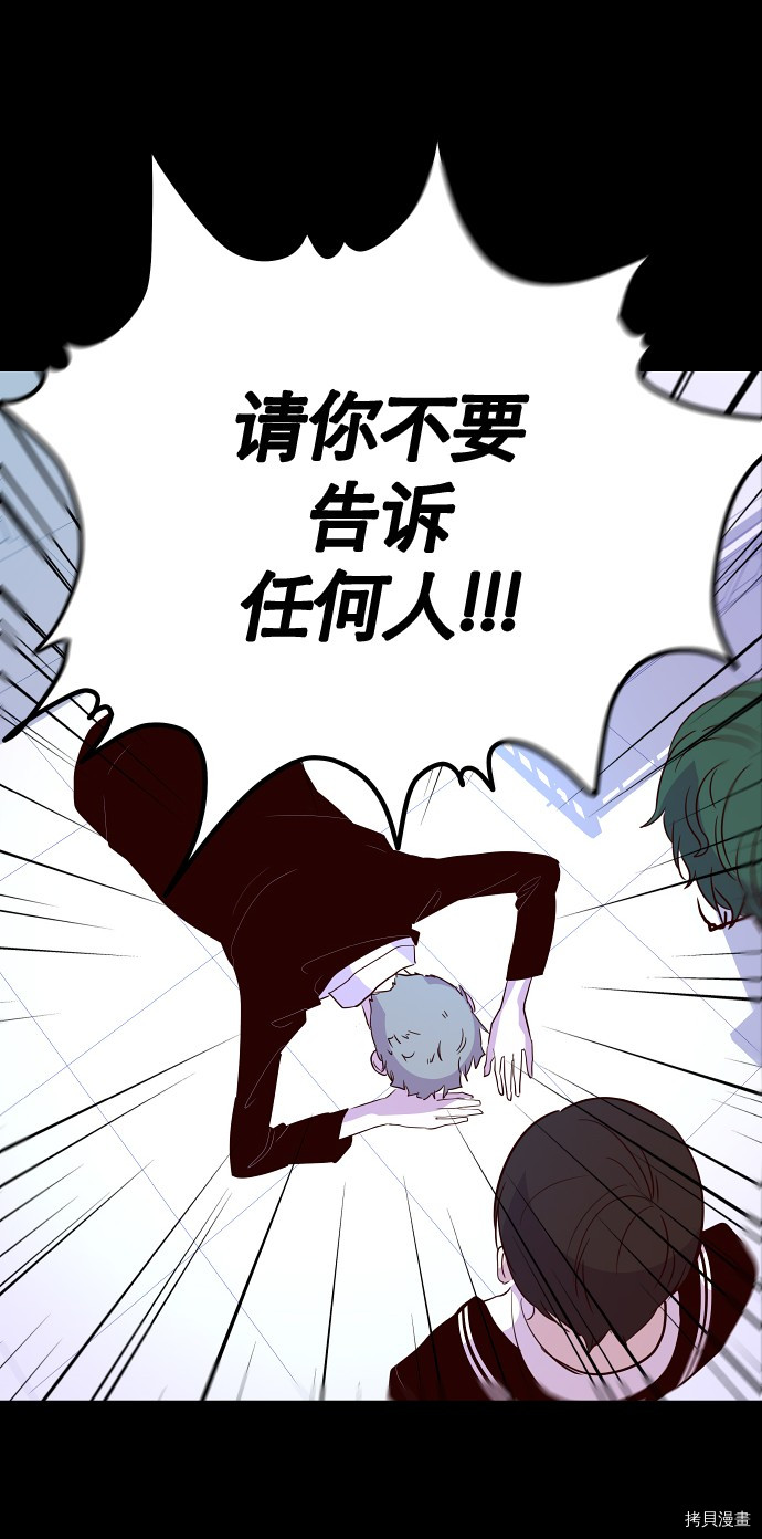 抱歉，我要毁灭一下这个地球[拷贝漫画]韩漫全集-第25话无删减无遮挡章节图片 