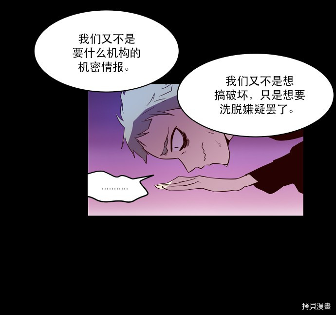 抱歉，我要毁灭一下这个地球[拷贝漫画]韩漫全集-第25话无删减无遮挡章节图片 
