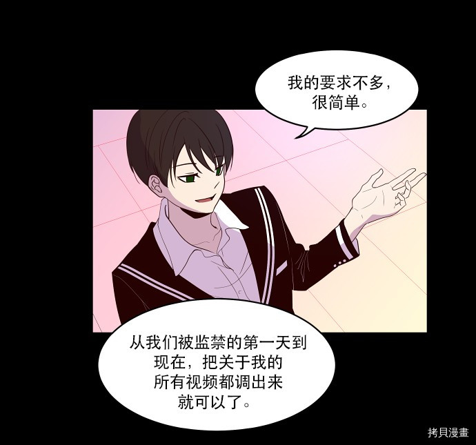抱歉，我要毁灭一下这个地球[拷贝漫画]韩漫全集-第25话无删减无遮挡章节图片 