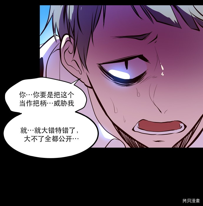 抱歉，我要毁灭一下这个地球[拷贝漫画]韩漫全集-第25话无删减无遮挡章节图片 