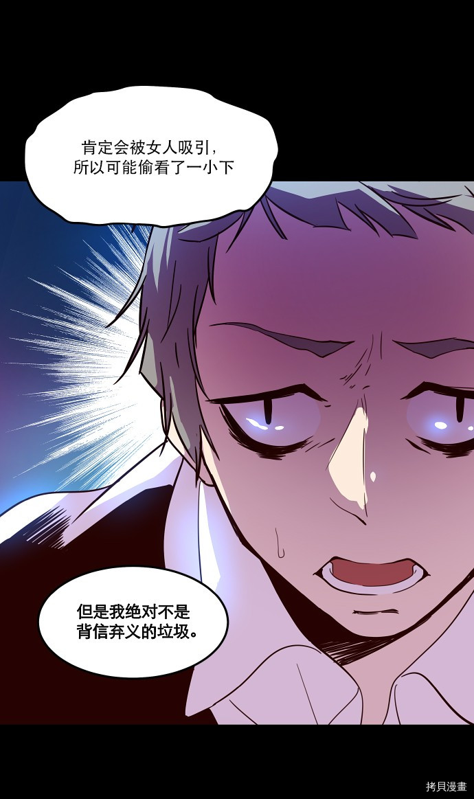 抱歉，我要毁灭一下这个地球[拷贝漫画]韩漫全集-第25话无删减无遮挡章节图片 