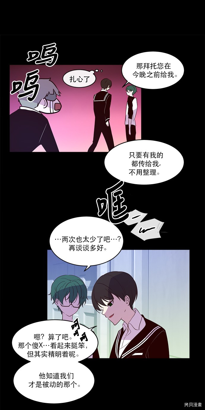 抱歉，我要毁灭一下这个地球[拷贝漫画]韩漫全集-第25话无删减无遮挡章节图片 