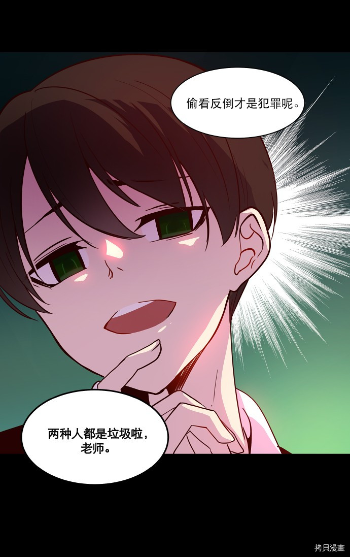 抱歉，我要毁灭一下这个地球[拷贝漫画]韩漫全集-第25话无删减无遮挡章节图片 