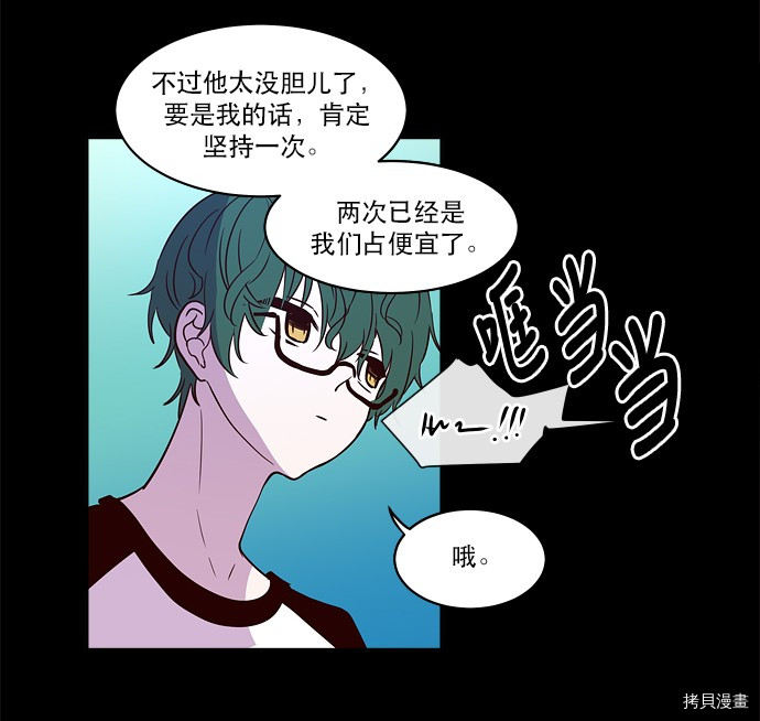 抱歉，我要毁灭一下这个地球[拷贝漫画]韩漫全集-第25话无删减无遮挡章节图片 