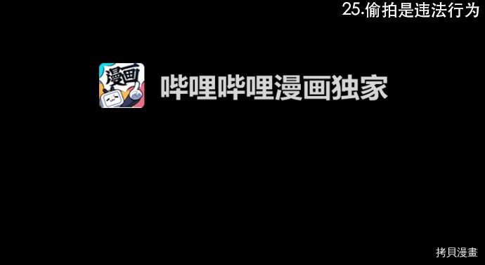 抱歉，我要毁灭一下这个地球[拷贝漫画]韩漫全集-第25话无删减无遮挡章节图片 