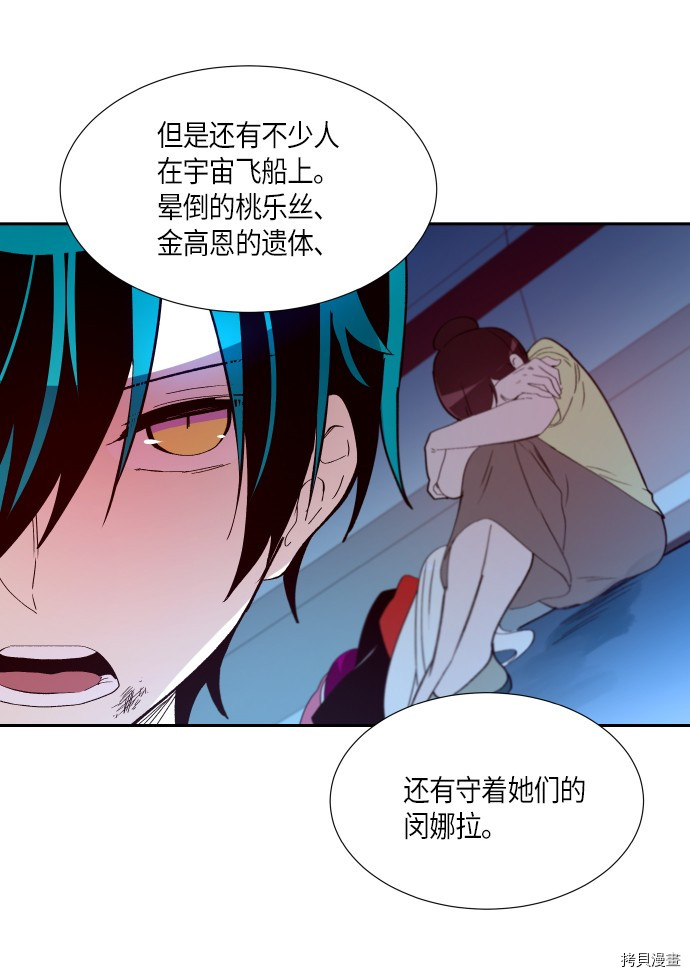 抱歉，我要毁灭一下这个地球[拷贝漫画]韩漫全集-第250话无删减无遮挡章节图片 