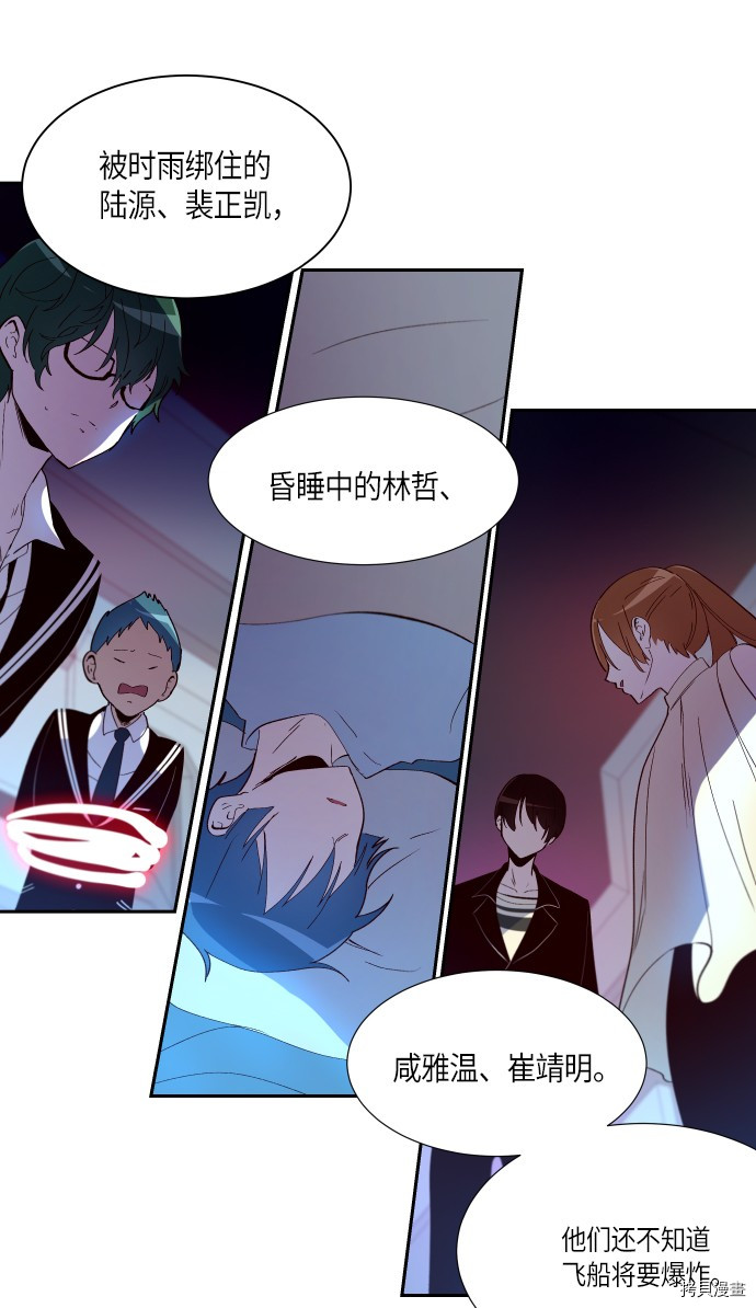 抱歉，我要毁灭一下这个地球[拷贝漫画]韩漫全集-第250话无删减无遮挡章节图片 