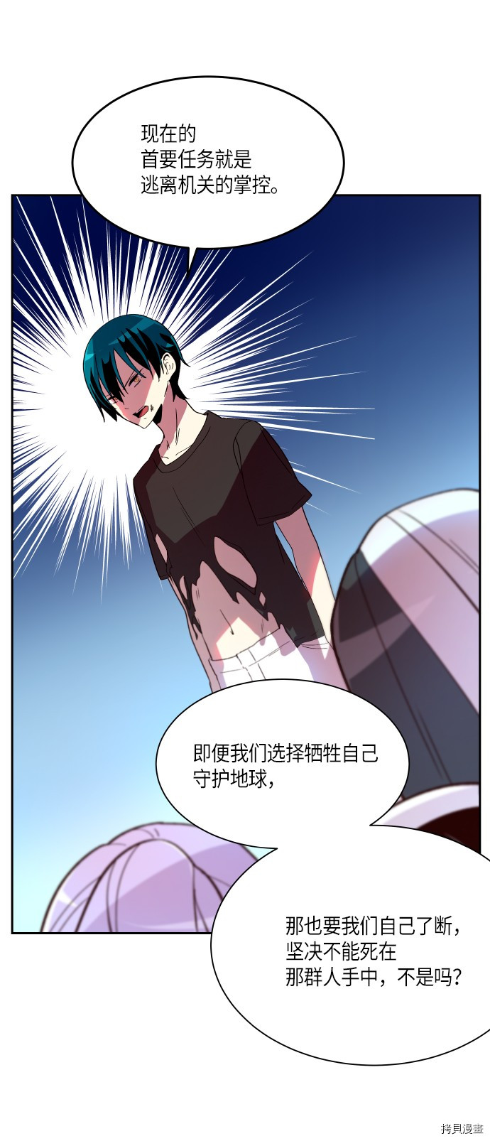 抱歉，我要毁灭一下这个地球[拷贝漫画]韩漫全集-第250话无删减无遮挡章节图片 