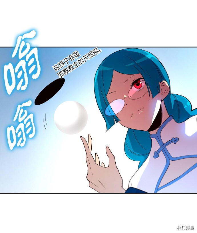 抱歉，我要毁灭一下这个地球[拷贝漫画]韩漫全集-第250话无删减无遮挡章节图片 