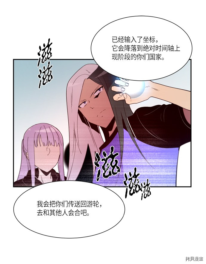 抱歉，我要毁灭一下这个地球[拷贝漫画]韩漫全集-第250话无删减无遮挡章节图片 