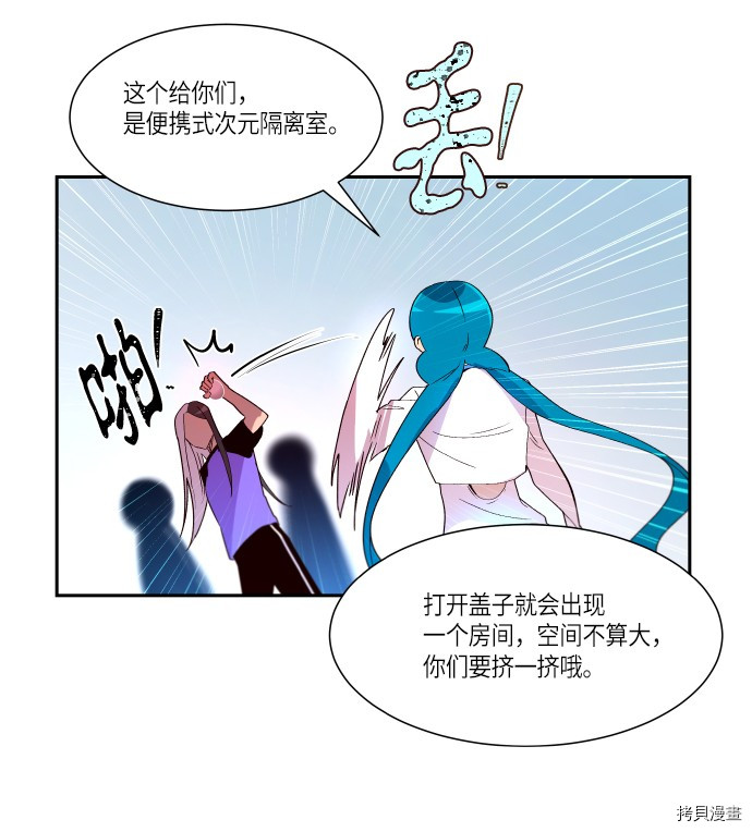 抱歉，我要毁灭一下这个地球[拷贝漫画]韩漫全集-第250话无删减无遮挡章节图片 