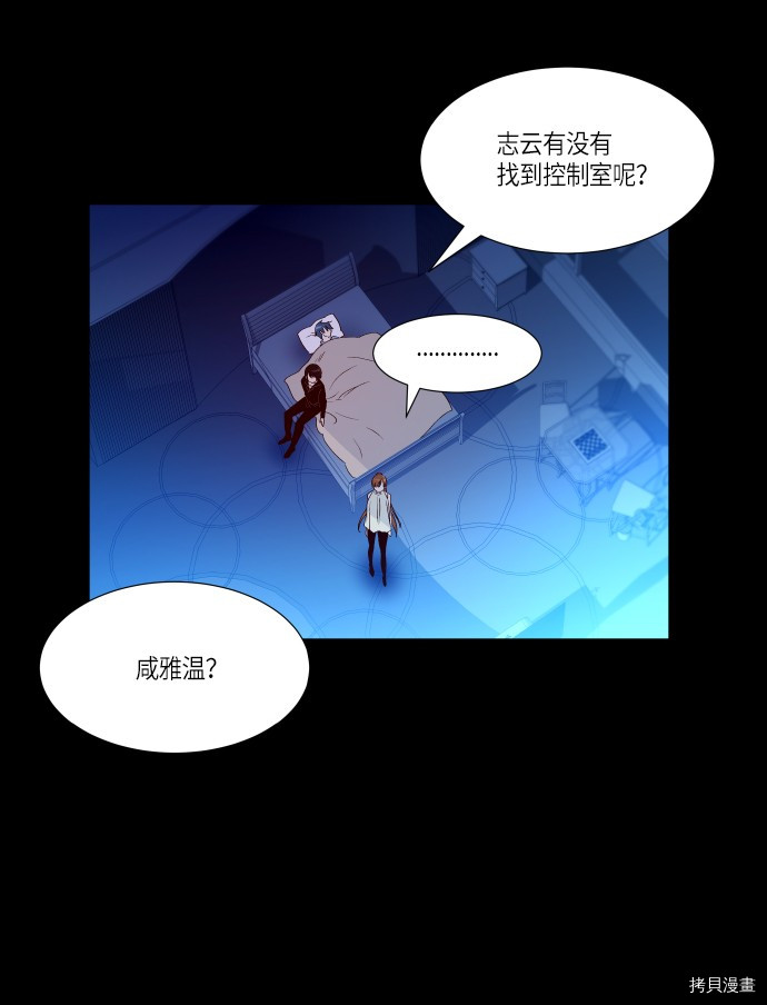 抱歉，我要毁灭一下这个地球[拷贝漫画]韩漫全集-第250话无删减无遮挡章节图片 