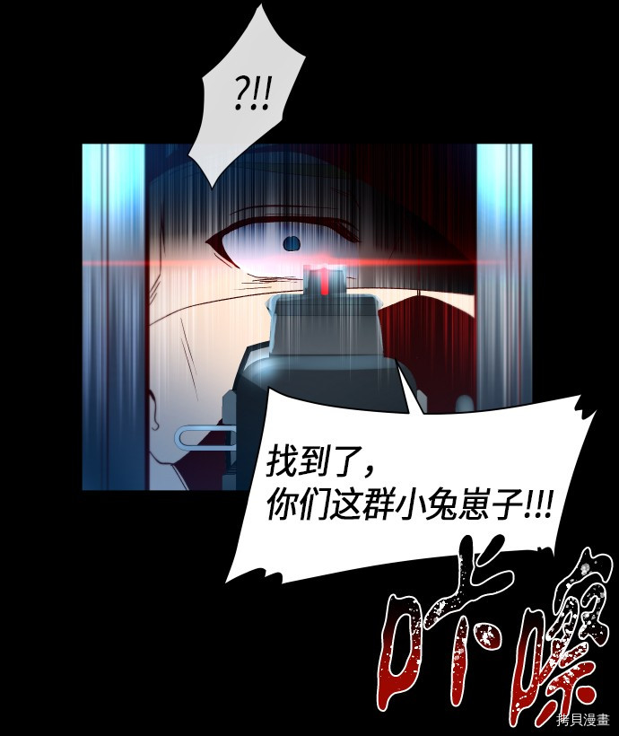 抱歉，我要毁灭一下这个地球[拷贝漫画]韩漫全集-第250话无删减无遮挡章节图片 