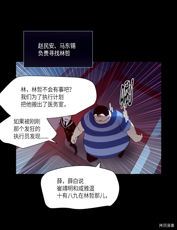 抱歉，我要毁灭一下这个地球[拷贝漫画]韩漫全集-第250话无删减无遮挡章节图片 