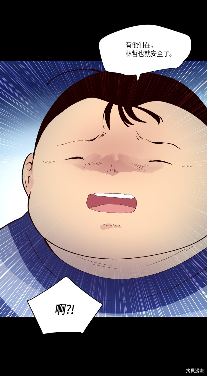 抱歉，我要毁灭一下这个地球[拷贝漫画]韩漫全集-第250话无删减无遮挡章节图片 