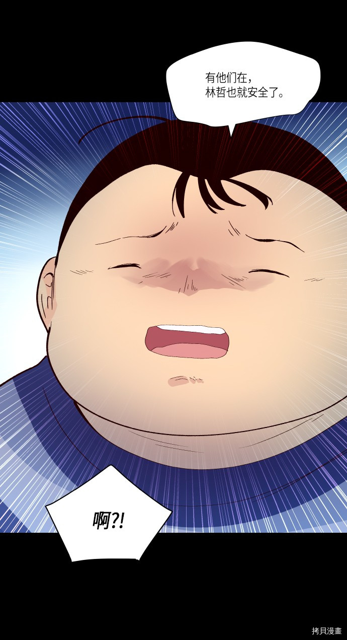 抱歉，我要毁灭一下这个地球[拷贝漫画]韩漫全集-第251话无删减无遮挡章节图片 
