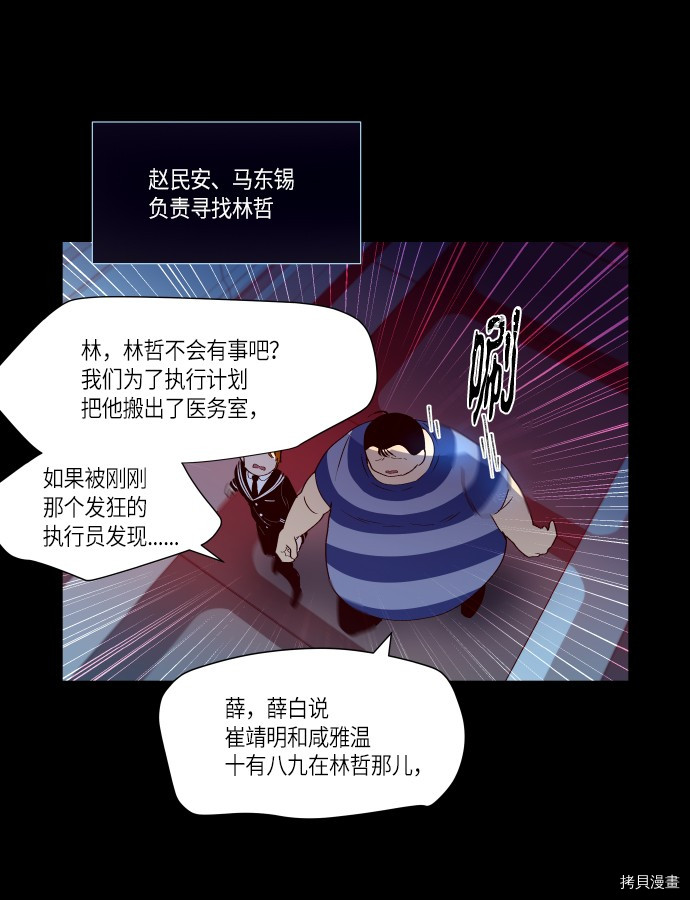 抱歉，我要毁灭一下这个地球[拷贝漫画]韩漫全集-第251话无删减无遮挡章节图片 