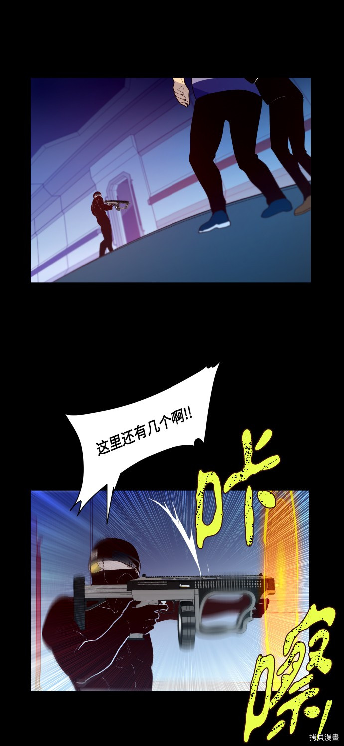 抱歉，我要毁灭一下这个地球[拷贝漫画]韩漫全集-第251话无删减无遮挡章节图片 