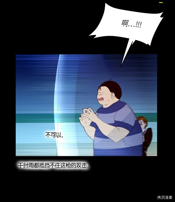 抱歉，我要毁灭一下这个地球[拷贝漫画]韩漫全集-第251话无删减无遮挡章节图片 