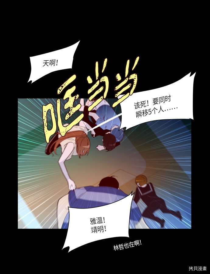抱歉，我要毁灭一下这个地球[拷贝漫画]韩漫全集-第251话无删减无遮挡章节图片 