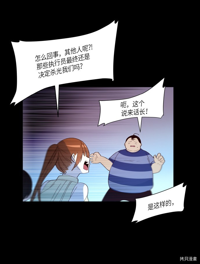 抱歉，我要毁灭一下这个地球[拷贝漫画]韩漫全集-第251话无删减无遮挡章节图片 