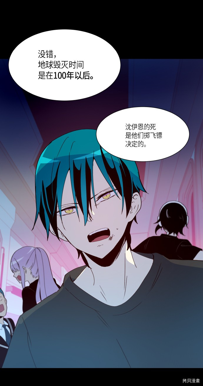 抱歉，我要毁灭一下这个地球[拷贝漫画]韩漫全集-第251话无删减无遮挡章节图片 