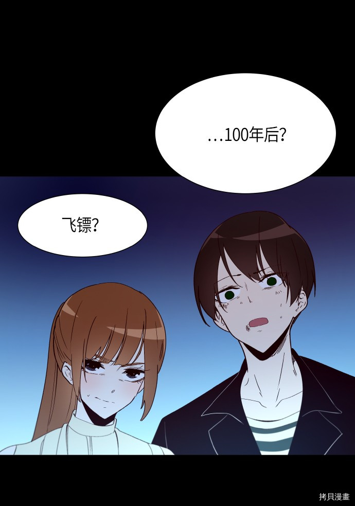 抱歉，我要毁灭一下这个地球[拷贝漫画]韩漫全集-第251话无删减无遮挡章节图片 