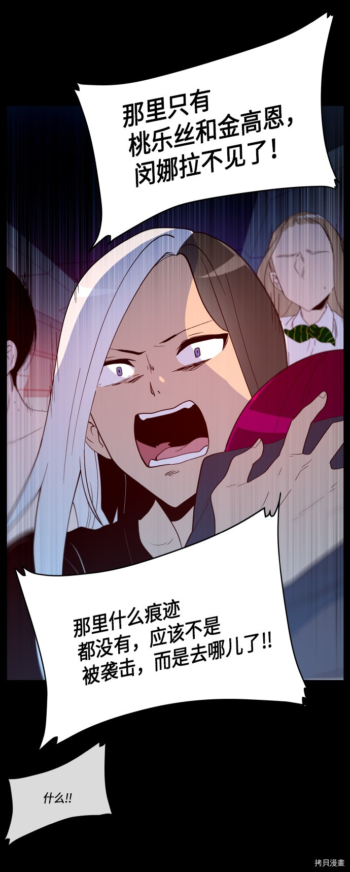 抱歉，我要毁灭一下这个地球[拷贝漫画]韩漫全集-第251话无删减无遮挡章节图片 