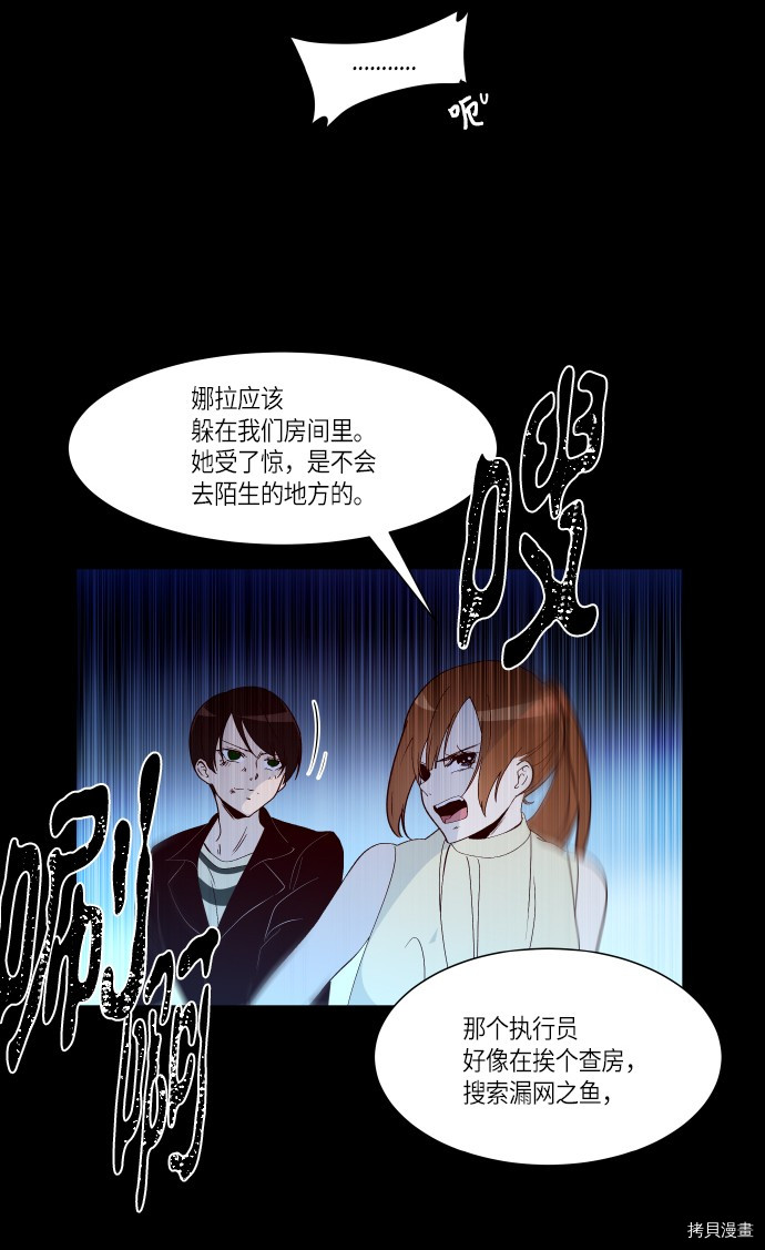抱歉，我要毁灭一下这个地球[拷贝漫画]韩漫全集-第252话无删减无遮挡章节图片 