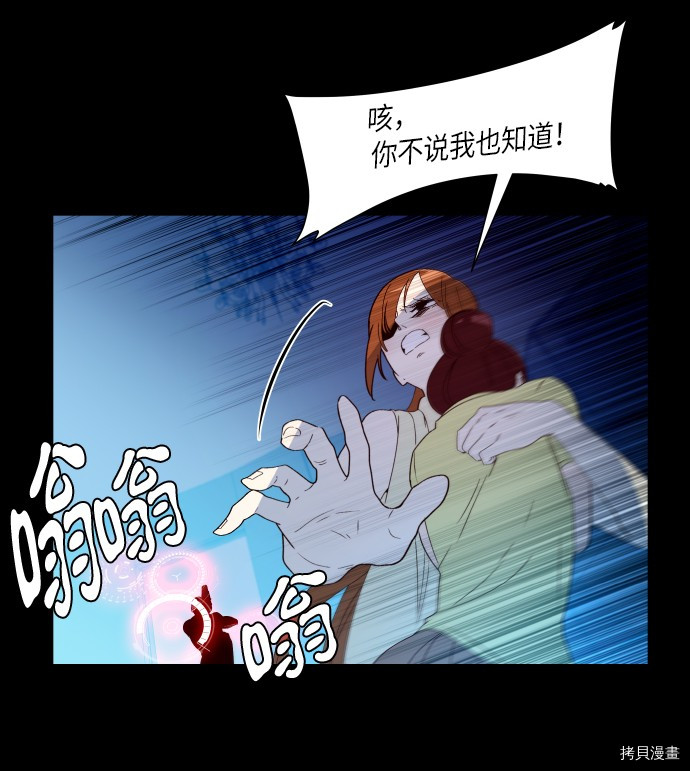 抱歉，我要毁灭一下这个地球[拷贝漫画]韩漫全集-第252话无删减无遮挡章节图片 