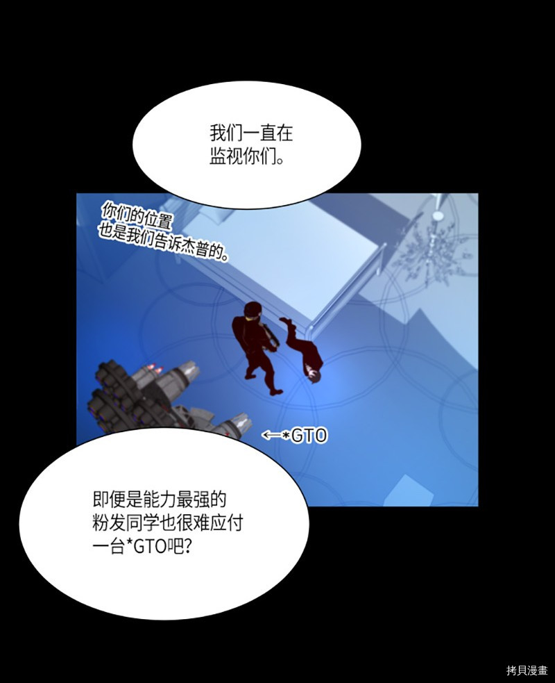 抱歉，我要毁灭一下这个地球[拷贝漫画]韩漫全集-第252话无删减无遮挡章节图片 