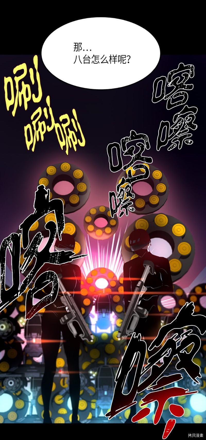 抱歉，我要毁灭一下这个地球[拷贝漫画]韩漫全集-第252话无删减无遮挡章节图片 