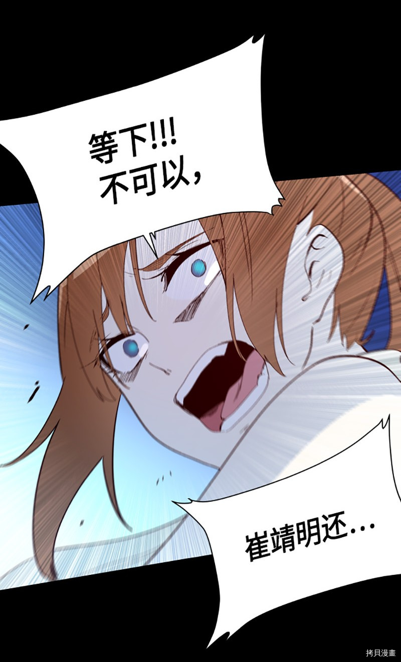 抱歉，我要毁灭一下这个地球[拷贝漫画]韩漫全集-第252话无删减无遮挡章节图片 