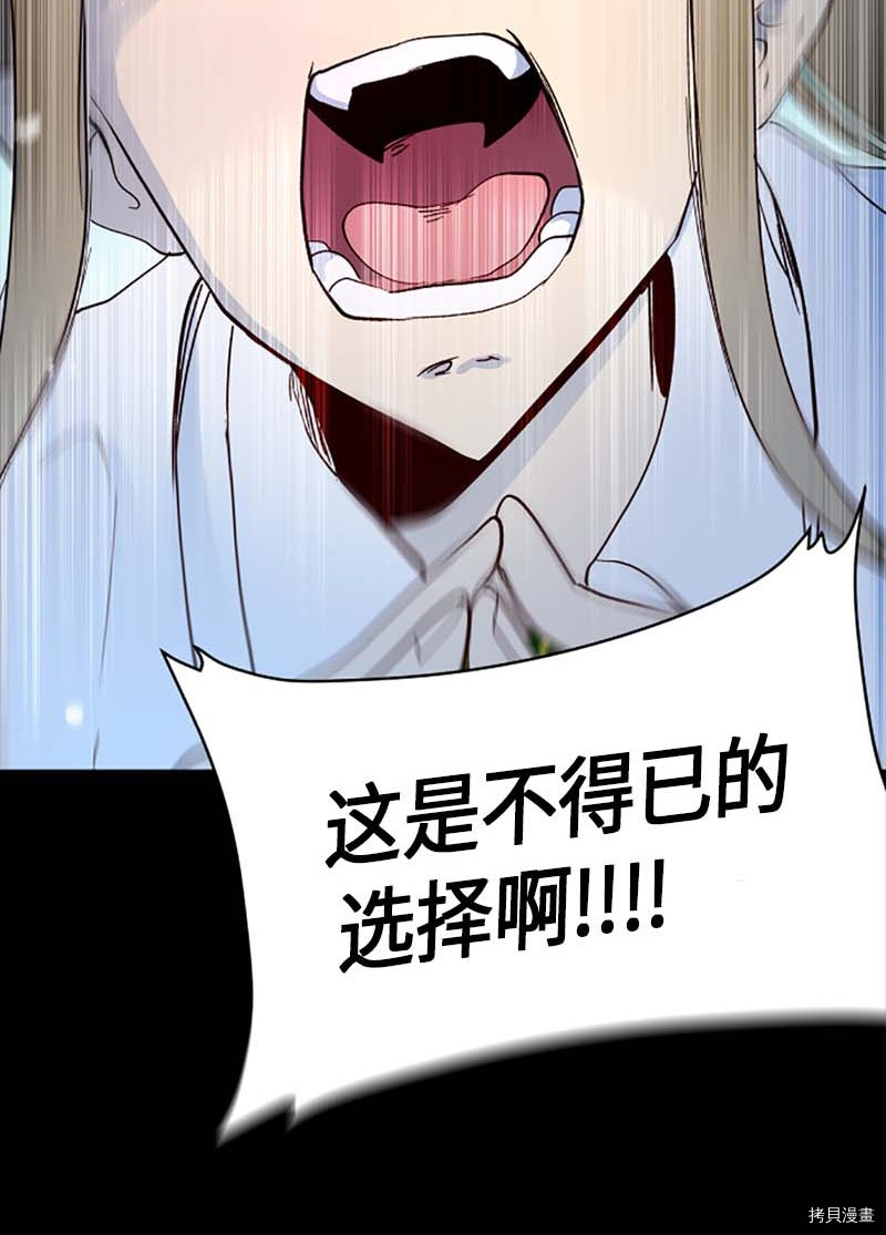 抱歉，我要毁灭一下这个地球[拷贝漫画]韩漫全集-第253话无删减无遮挡章节图片 