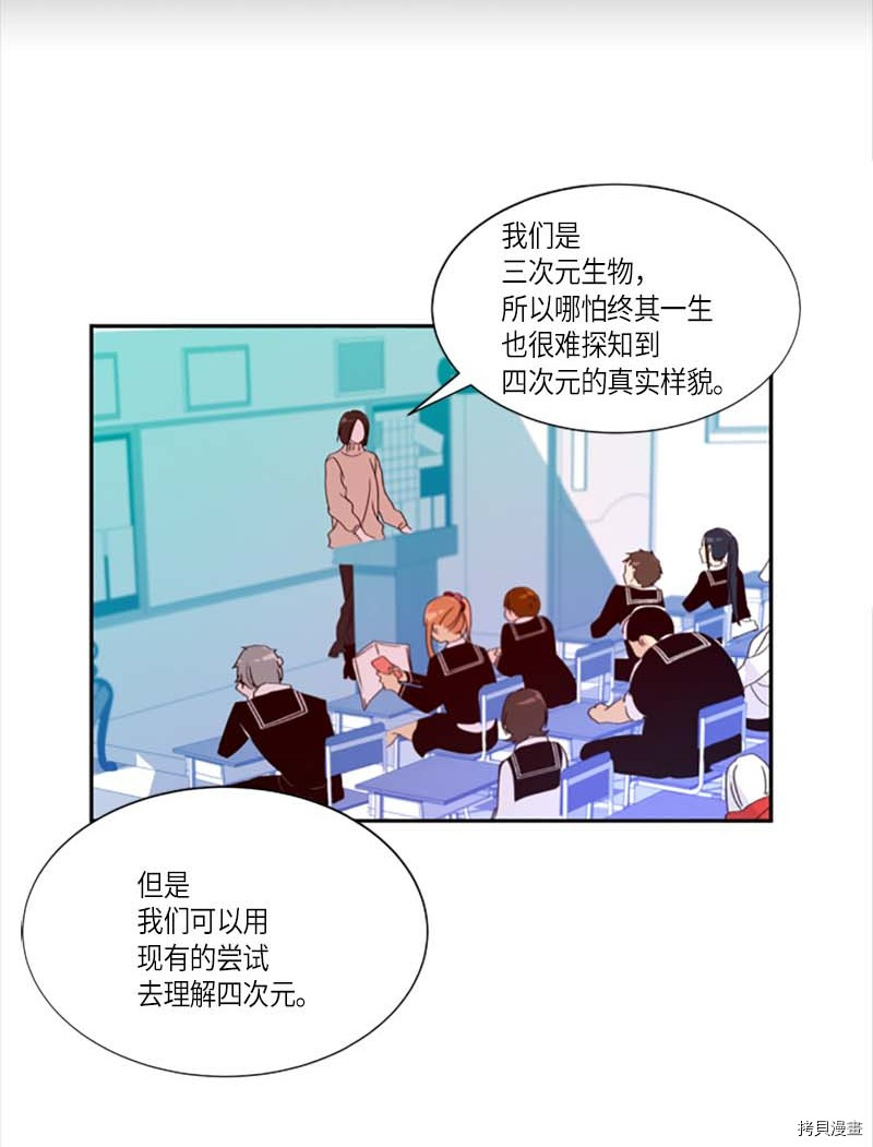 抱歉，我要毁灭一下这个地球[拷贝漫画]韩漫全集-第253话无删减无遮挡章节图片 