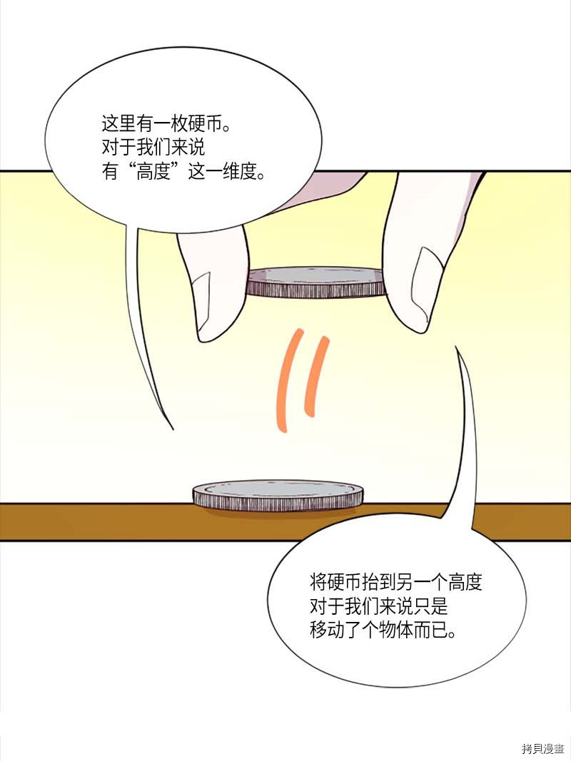 抱歉，我要毁灭一下这个地球[拷贝漫画]韩漫全集-第253话无删减无遮挡章节图片 