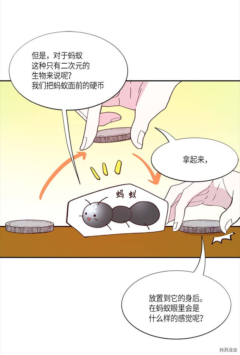 抱歉，我要毁灭一下这个地球[拷贝漫画]韩漫全集-第253话无删减无遮挡章节图片 