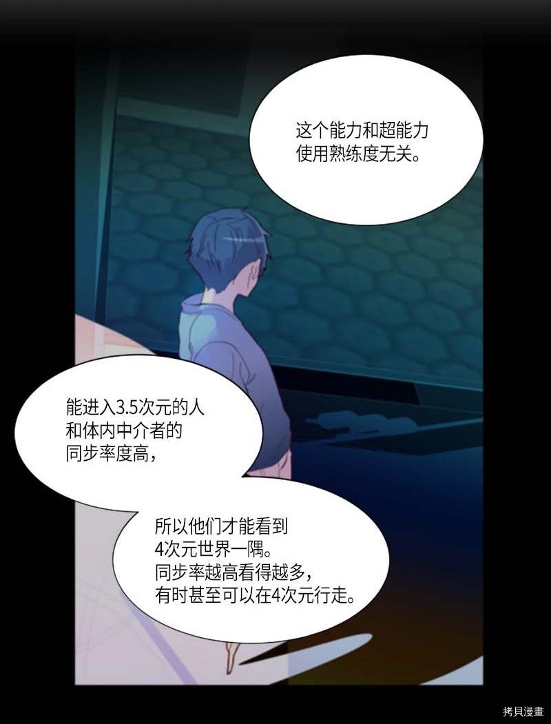抱歉，我要毁灭一下这个地球[拷贝漫画]韩漫全集-第253话无删减无遮挡章节图片 