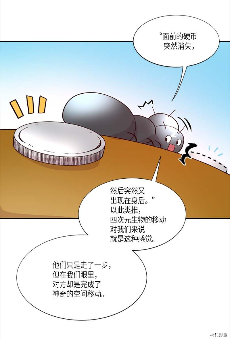 抱歉，我要毁灭一下这个地球[拷贝漫画]韩漫全集-第253话无删减无遮挡章节图片 