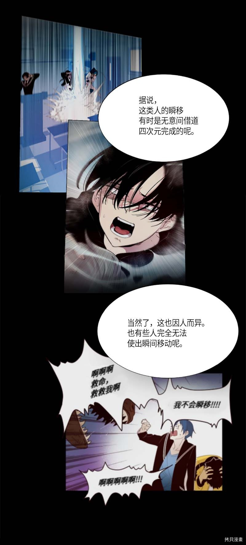 抱歉，我要毁灭一下这个地球[拷贝漫画]韩漫全集-第253话无删减无遮挡章节图片 
