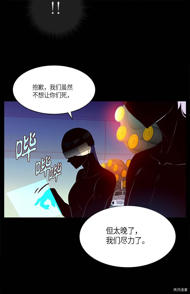 抱歉，我要毁灭一下这个地球[拷贝漫画]韩漫全集-第253话无删减无遮挡章节图片 