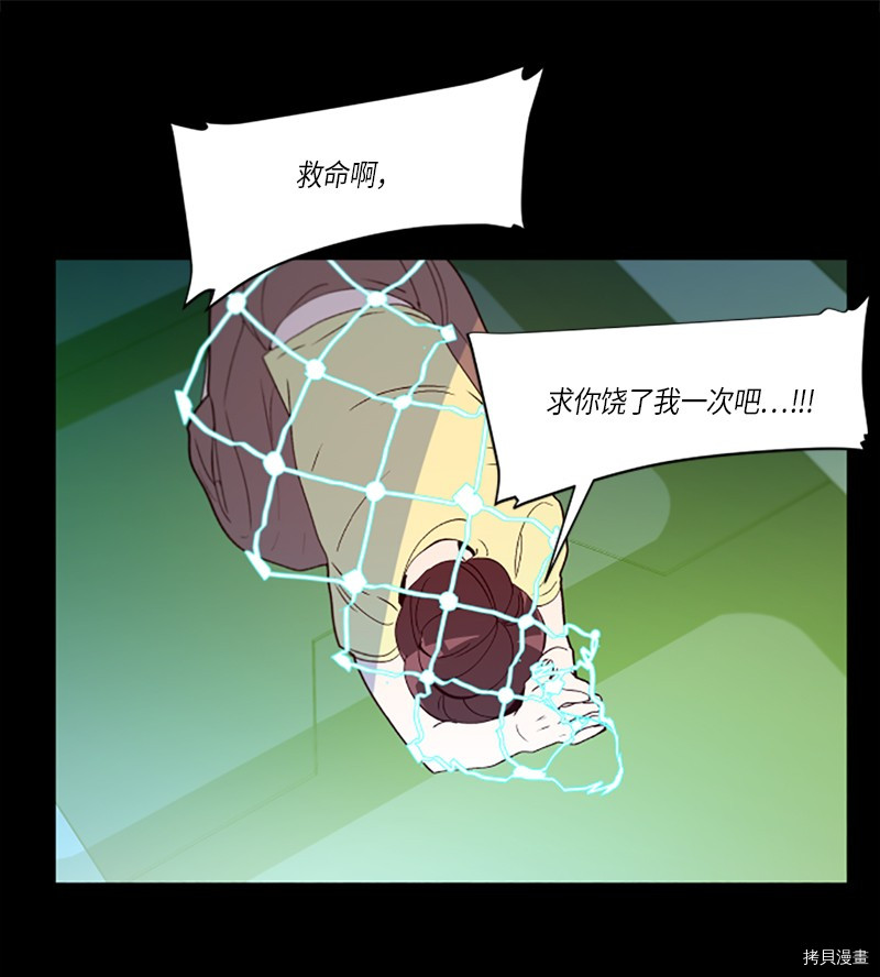 抱歉，我要毁灭一下这个地球[拷贝漫画]韩漫全集-第254话无删减无遮挡章节图片 