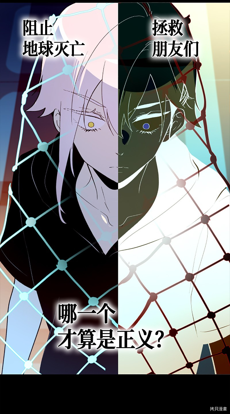 抱歉，我要毁灭一下这个地球[拷贝漫画]韩漫全集-第254话无删减无遮挡章节图片 