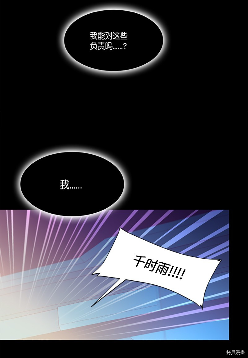 抱歉，我要毁灭一下这个地球[拷贝漫画]韩漫全集-第254话无删减无遮挡章节图片 
