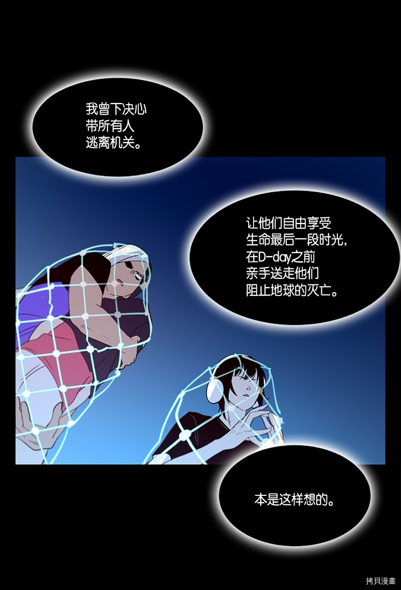 抱歉，我要毁灭一下这个地球[拷贝漫画]韩漫全集-第254话无删减无遮挡章节图片 