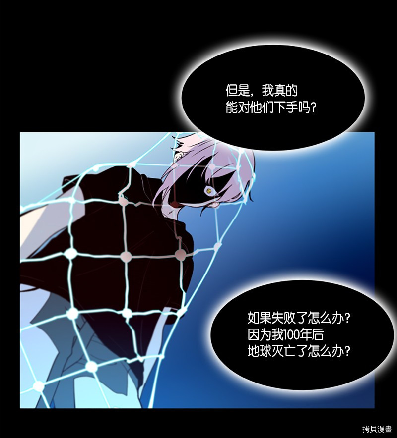 抱歉，我要毁灭一下这个地球[拷贝漫画]韩漫全集-第254话无删减无遮挡章节图片 