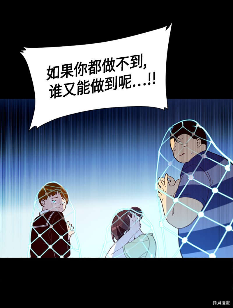 抱歉，我要毁灭一下这个地球[拷贝漫画]韩漫全集-第254话无删减无遮挡章节图片 