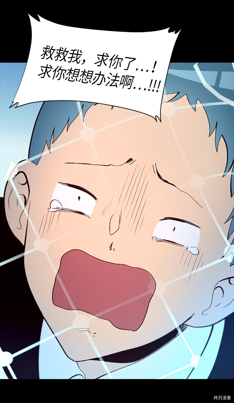 抱歉，我要毁灭一下这个地球[拷贝漫画]韩漫全集-第254话无删减无遮挡章节图片 