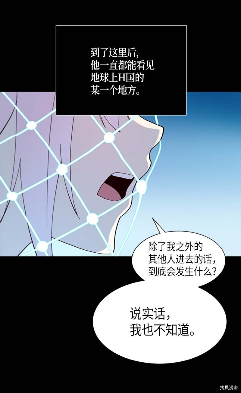 抱歉，我要毁灭一下这个地球[拷贝漫画]韩漫全集-第254话无删减无遮挡章节图片 